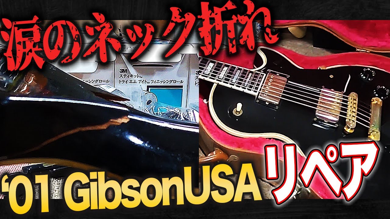 Gibson les paul レスポール ネック補修あり ギブソン・レスポール
