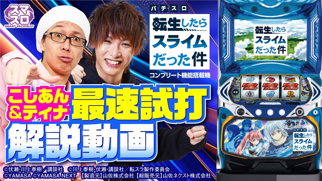 山佐 Lパチスロ転生したらスライムだった件 F0w_J8naQAIhT9w.jpg