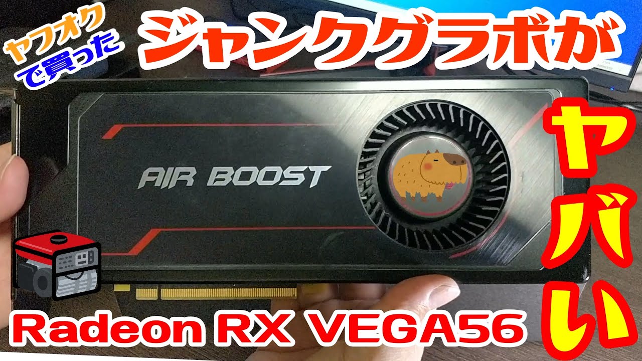 グラフィックボード・グラボ・ビデオカード MSI VEGA56 Air Boost +