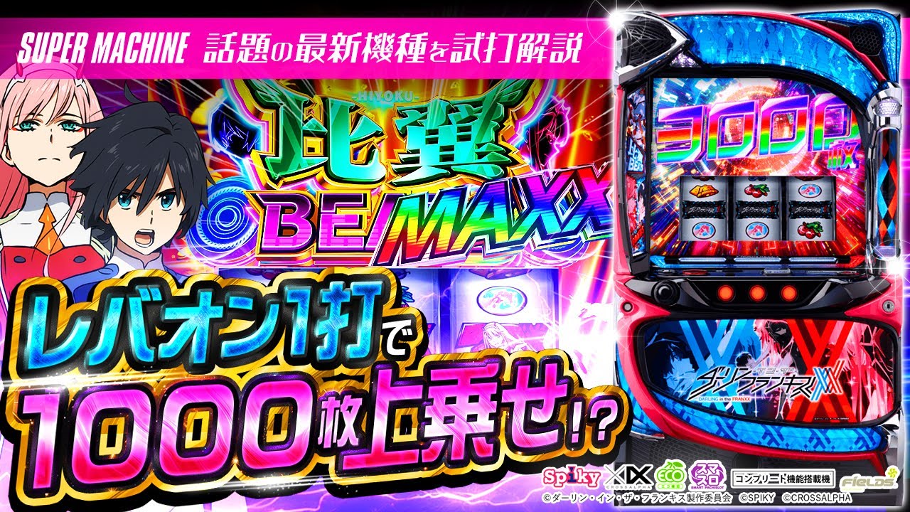 頼める便 ダーリンインザフランキス パチスロ 実機 ユニット付き 戦国