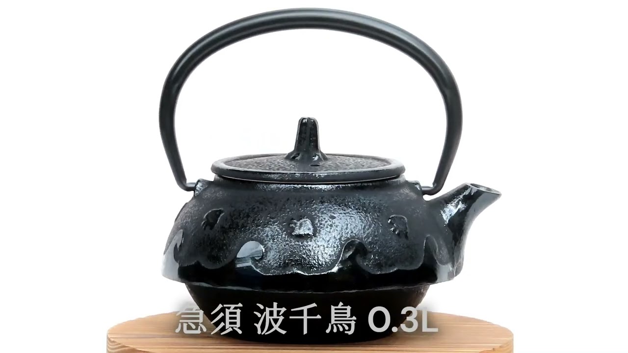 南部鉄器 ティーポット 急須 波千鳥 OH-411 Shinwadenki