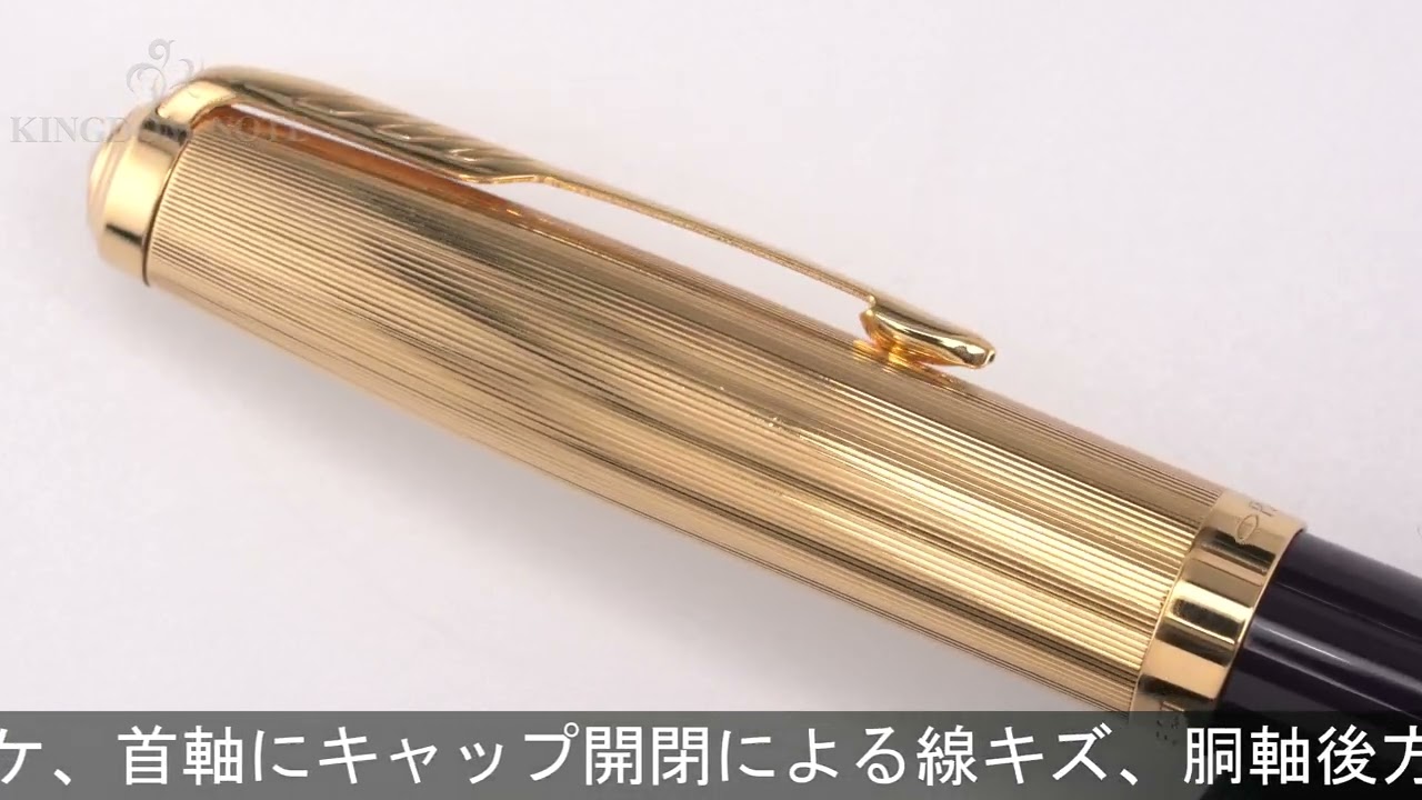 PARKER パーカー 万年筆 パーカー51 プレミアム プラムGT F - YouTube
