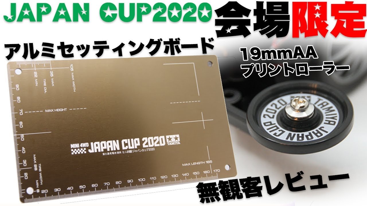 □激レア ミニ四駆 タミヤ ミニ四駆用 アルミセッティングボード