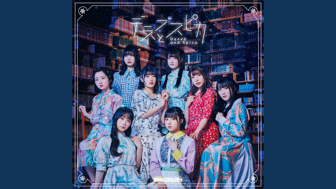 人気/出回り少ない】DIALOGUE＋「DIALOGUE＋3」☆ポスター 人気/出回り