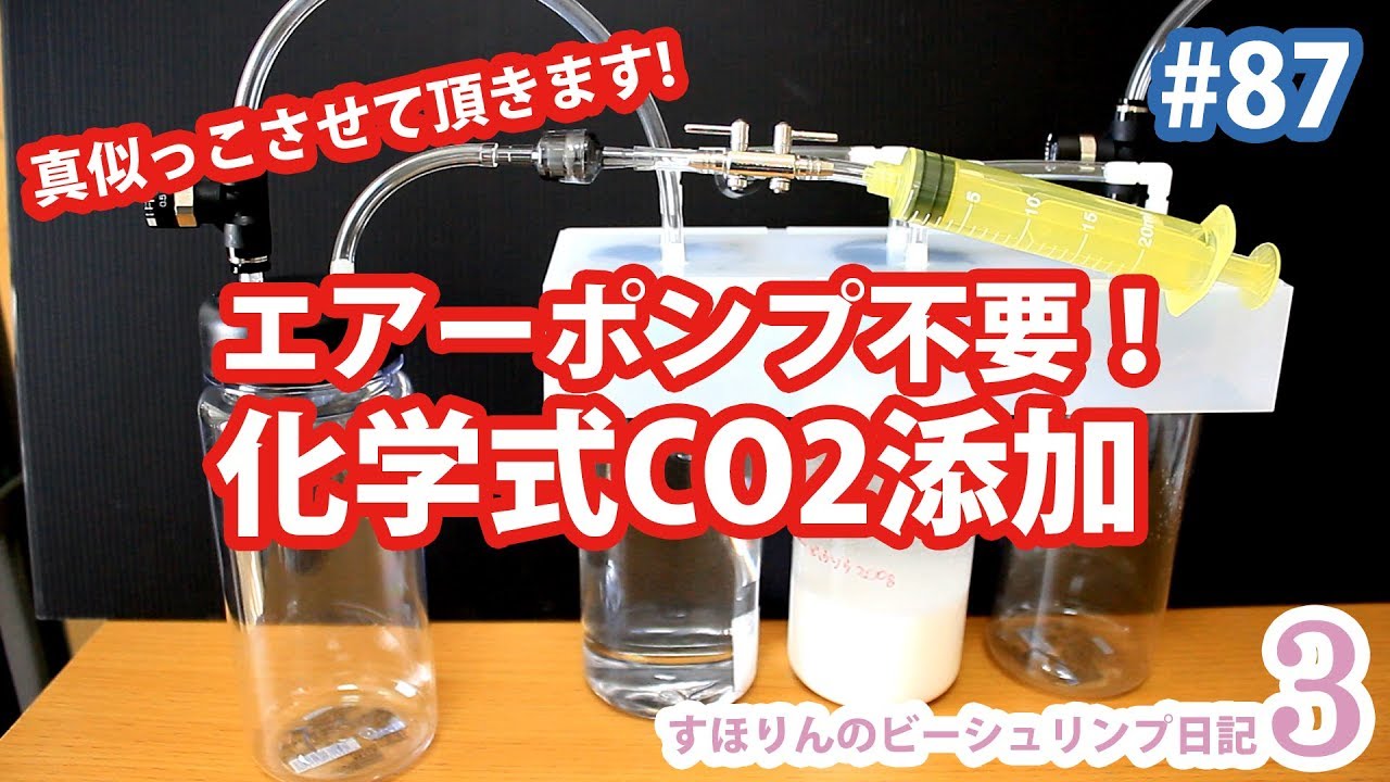 Amazonの直添加ディフューザーと化学式Co2添加【アクアリウム】 - YouTube