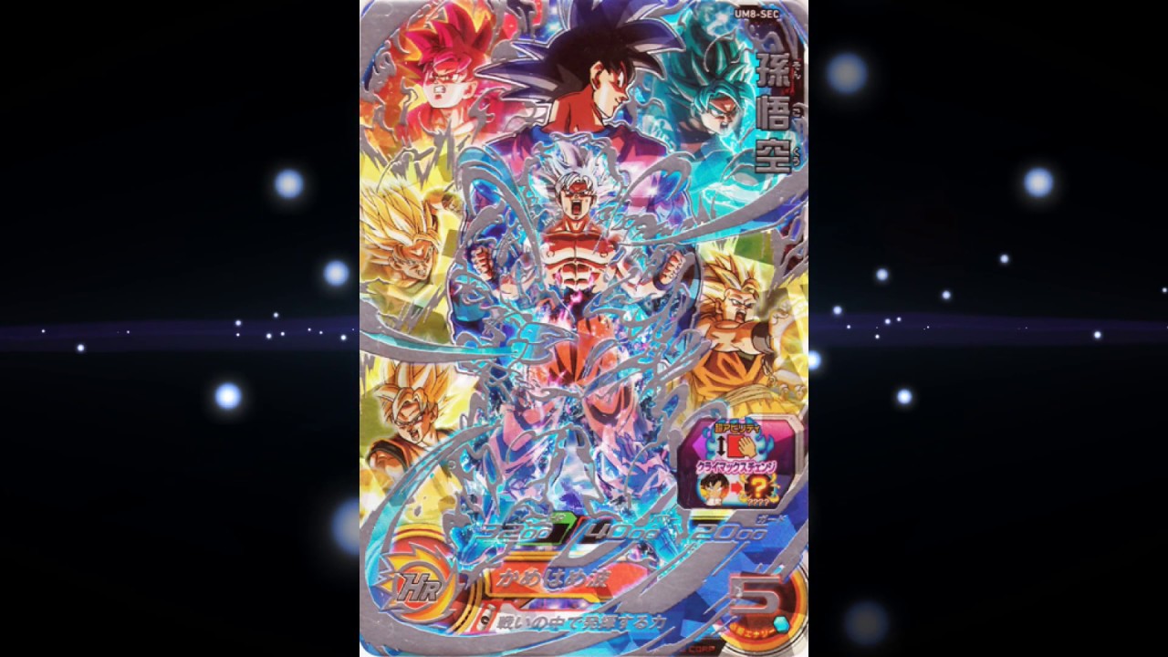 ドラゴンボールヒーローズ UM8-SEC 孫悟空 スーパードラゴンボール