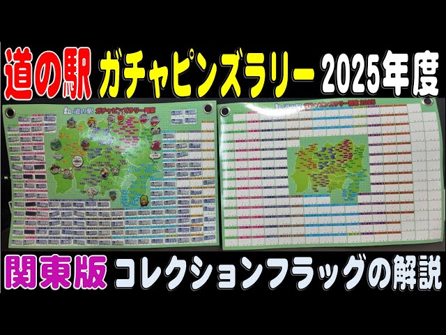 Kanto Edition Roadside Station Gachapins Rally 2025 Collection