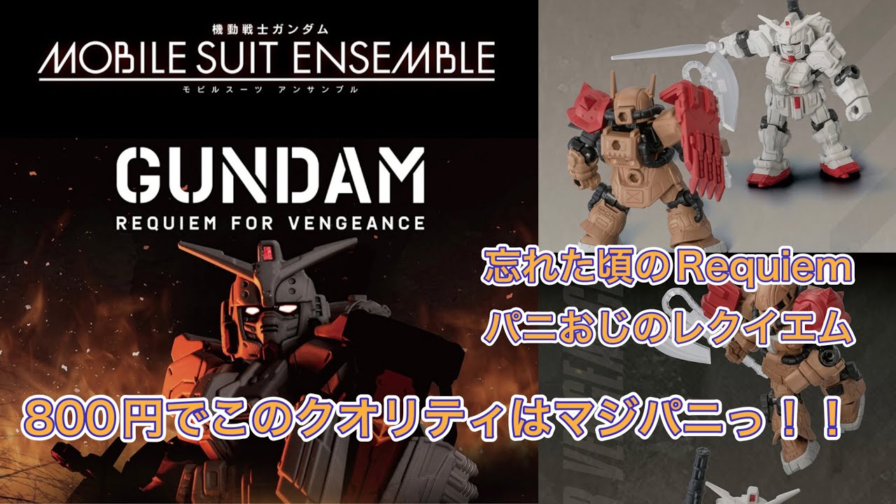 Mobile Suit Ensemble] Mobile Suit Ensemble ~Requiem for Vengeance