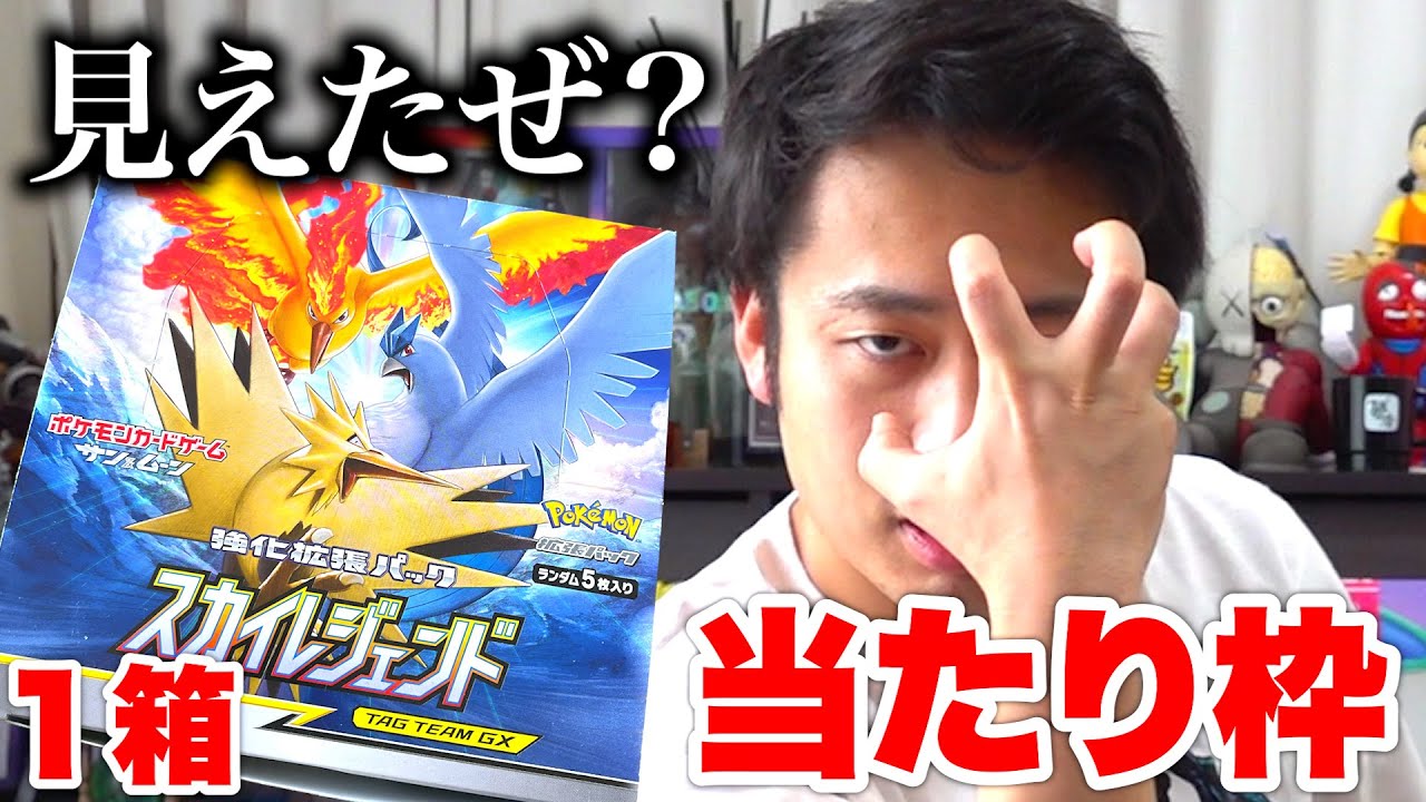ポケカ】4万円するスカイレジェンド1箱開封して当たり枠全抜き