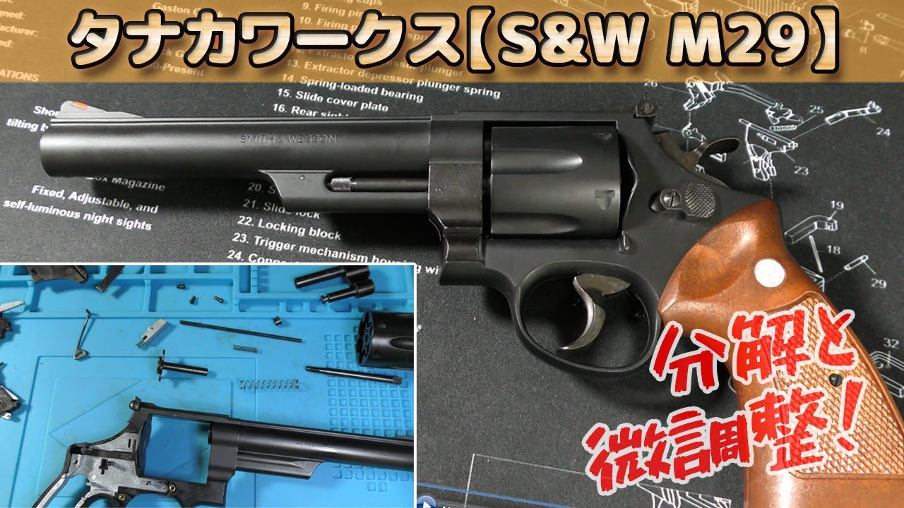 タナカワークス S&W M29 44マグナム 4インチ スチールフィニッシュ