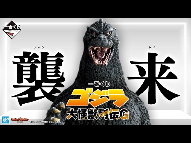 ゴジラFBコレクション パート1 ゴジラFBコレクション パート1 ゴジラFB