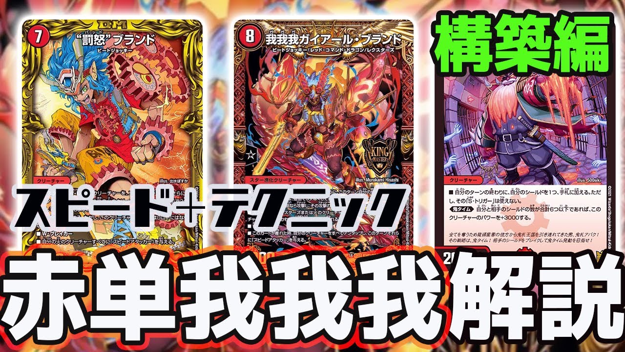 赤単速攻 赤単レッドアウト 赤単フミガルド 赤単我我我 デッキ 赤単