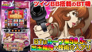 スマスロ 不二子 BT 実機！ 選べるオプション多数！ 送料無料