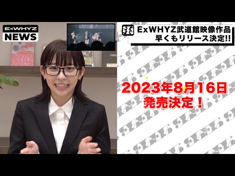 ExWHYZ / LIVE Blu-ray&DVD ExWHYZ LIVE at BUDOKAN the FIRST STEP