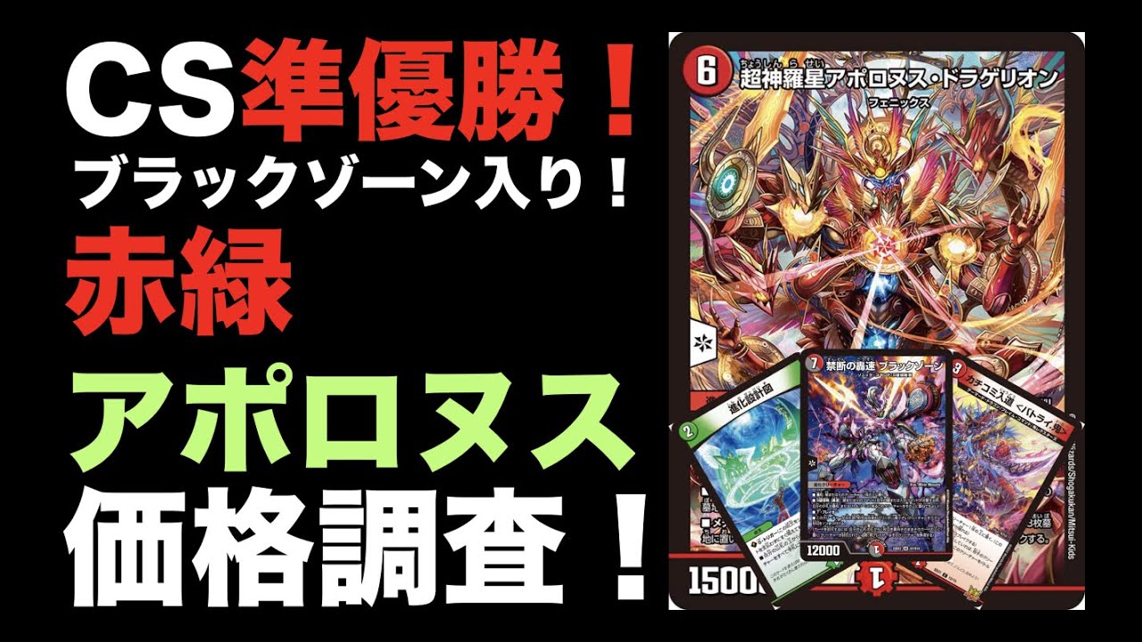 エボリューション・エッグ 禁断の轟速ブラックゾーン アポロ