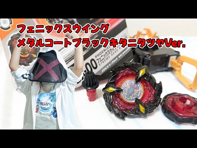 ベイブレードX】 フェニックスウイング 9-60GF メタルコートブラック