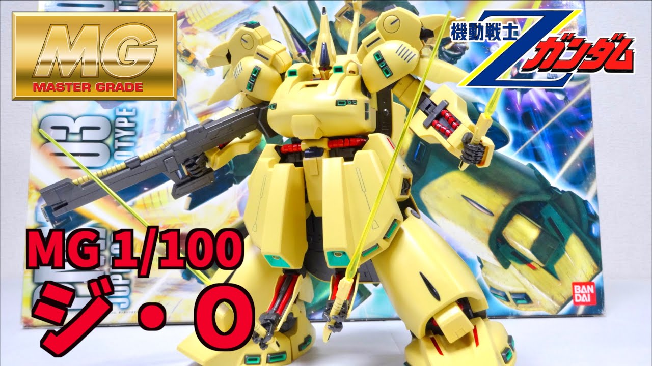 MG ジ・O（ジオ） MG 1／100 『機動戦士Zガンダム』 PMX-003 ジ・O