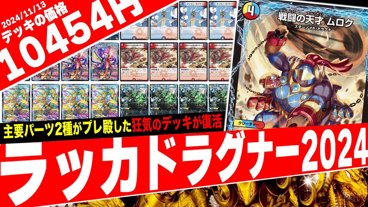 ラッカドラッヘループ デッキ 40枚 GR12枚 ラッカドラッヘループ