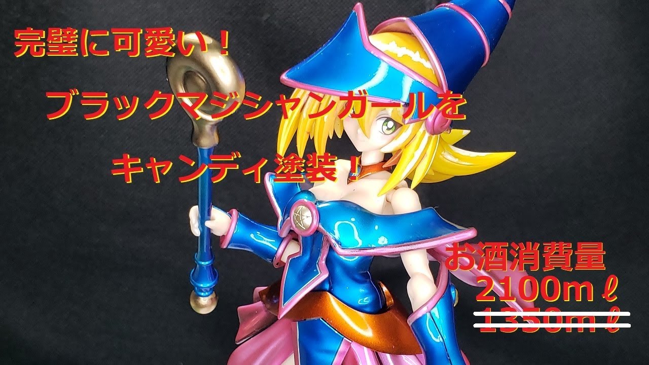 Cross Frame Girl] Black Magician Girl painted in candy! Perfectly