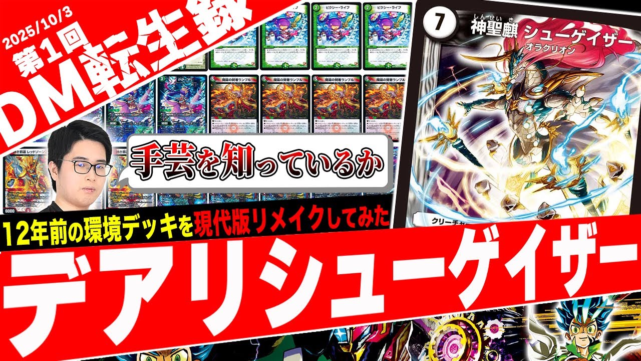 DM Reincarnation Record] A complete remake of the 12-year-old