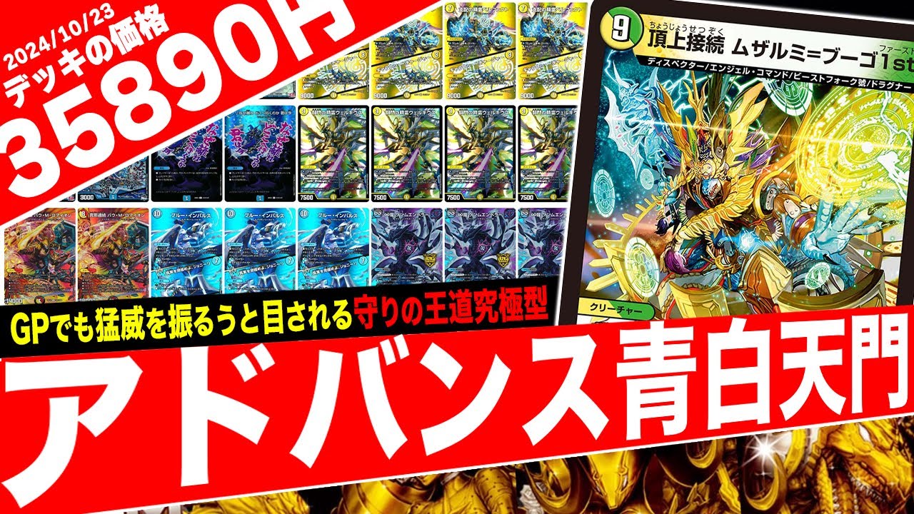 む*き様 デュエマ 青白天門 巨大天門 デッキ パーツ 微高レート 引退