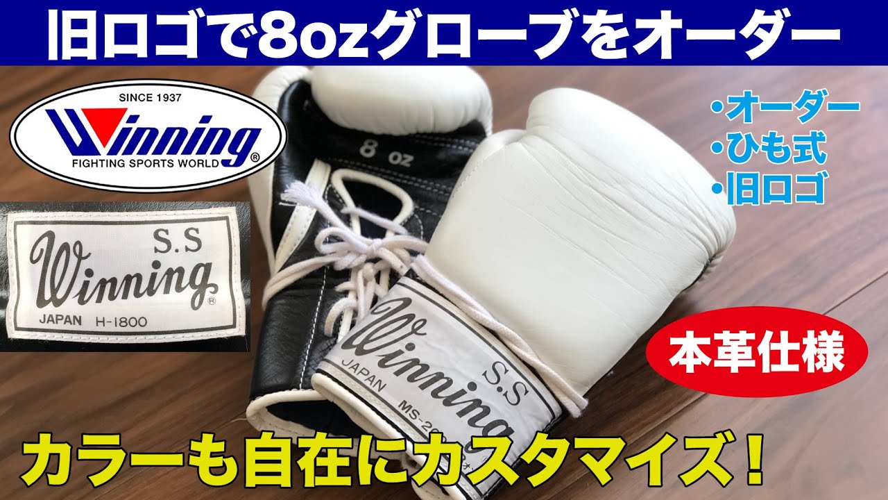 winning × 100A コラボ ボクシンググローブ 8oz スペシャルロゴ