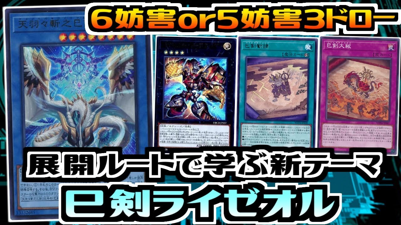 遊戯王 巳剣ライゼオルデッキ サイドデッキあり 遊戯王 巳剣 巳剣