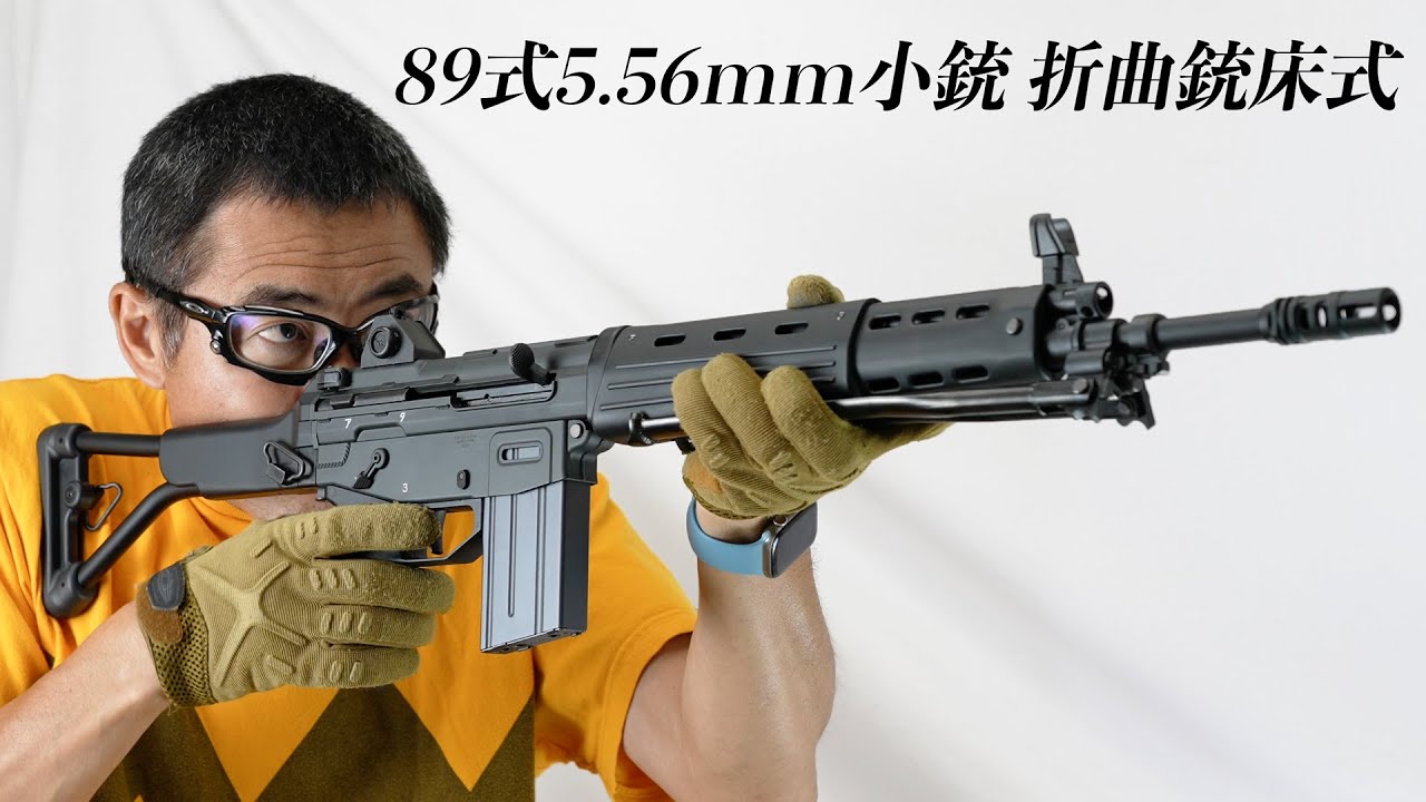 89式5.56mm小銃 折曲銃床式 3点バースト ガスブロ ガスガン 東京マルイ