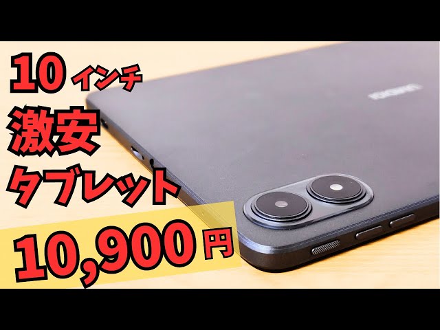 🔥激安 10インチタブレット 最新のAndroid 13搭載!! Wi-Fi6対応 削れる