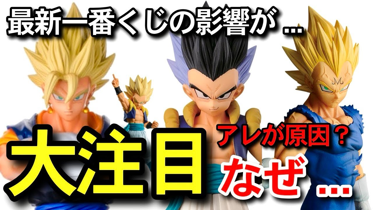 大注目 】最新一番くじの影響で高騰してるフィギュア⁇ 一番くじ