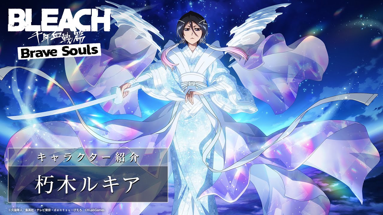 BLEACH Brave Souls メタルポスター (朽木ルキア) 世界50枚限定 ブレ