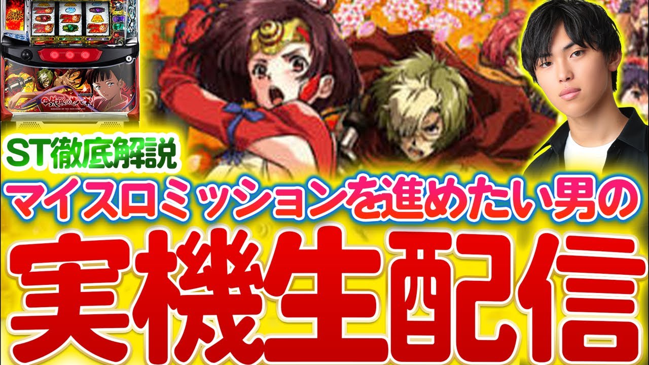 設定6】甲鉄城のカバネリ生配信〈はるぼうの家スロ配信〉【パチスロ