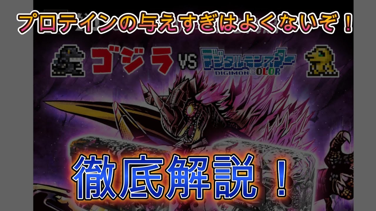 デジモンカラー ゴジラ 70th Edithion 限定版 Digimon - Digital