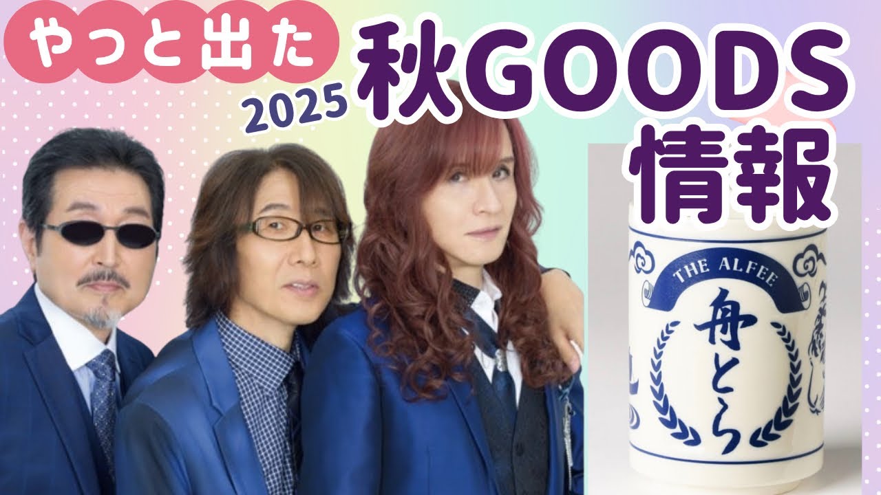 THE ALFEE 2025 秋ツアー ジャージXL THE ALFEE アルフィー 2025