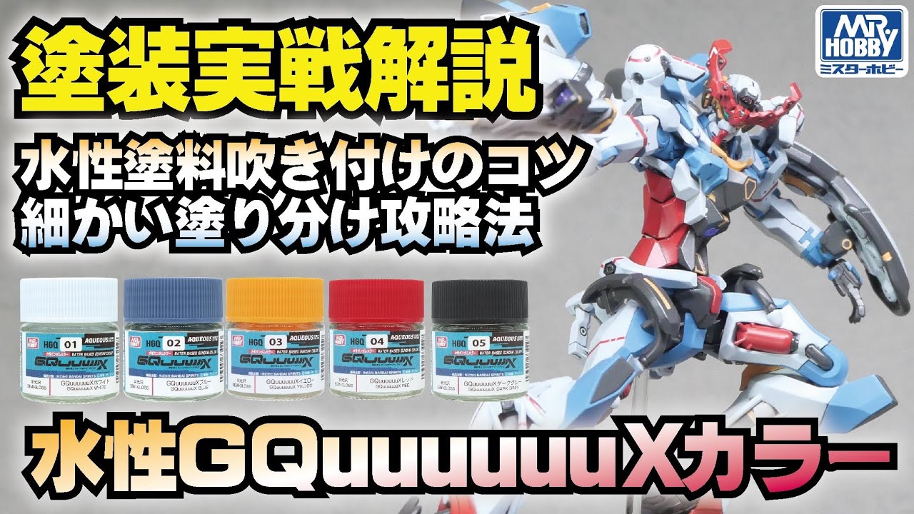 Fastest Review] Practical Explanation: How to Use Water-Based