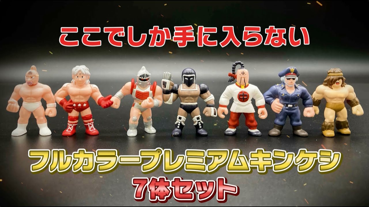 キン肉マン』完璧超人始祖編 フルカラープレミアムキンケシムービー