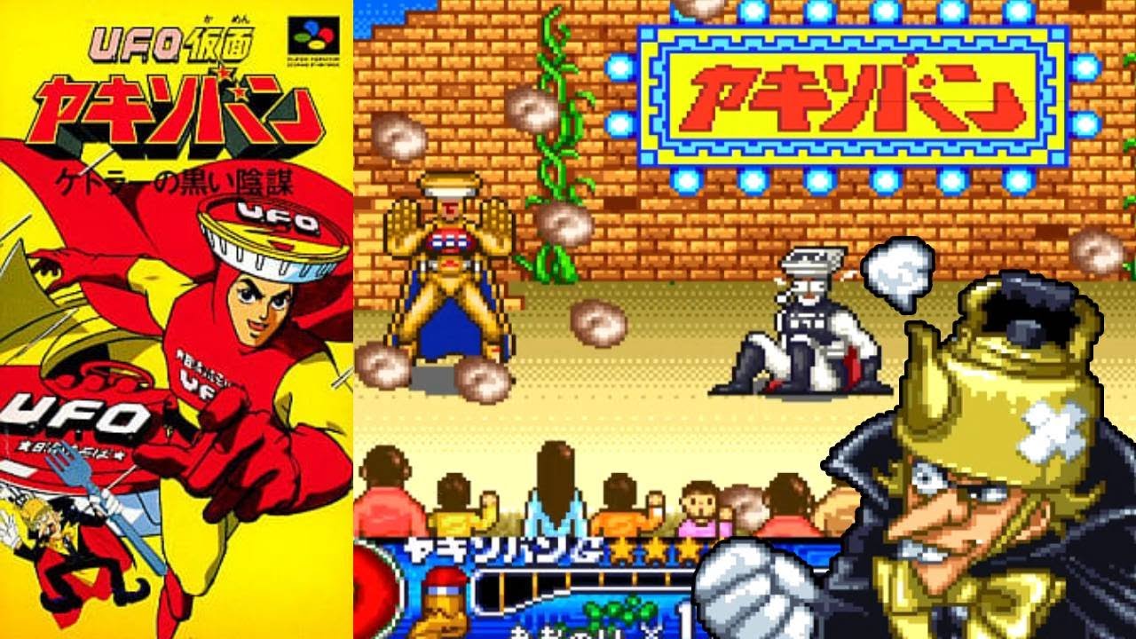 SFC『UFO仮面ヤキソバン ケトラーの黒い陰謀』エンディングまで