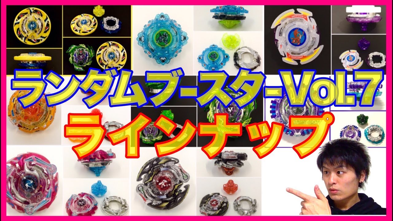 最新情報ネタバレあり】ランダムブースターVol.7 ラインナップ大公開