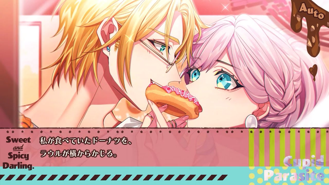 キューピット・パラサイト -Sweet ＆ Spicy Darling.-」ギル・ラヴ