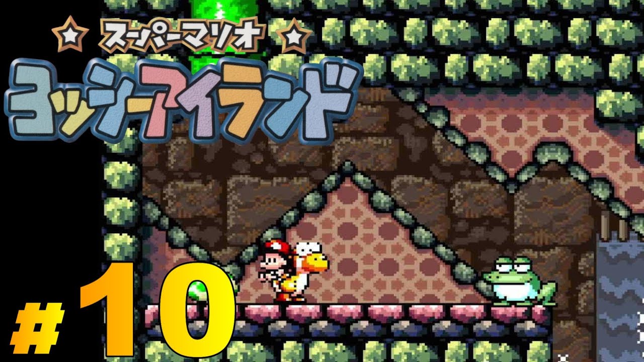 スーパーマリオ ヨッシーアイランド』ワールド3-3、3-4 - YouTube