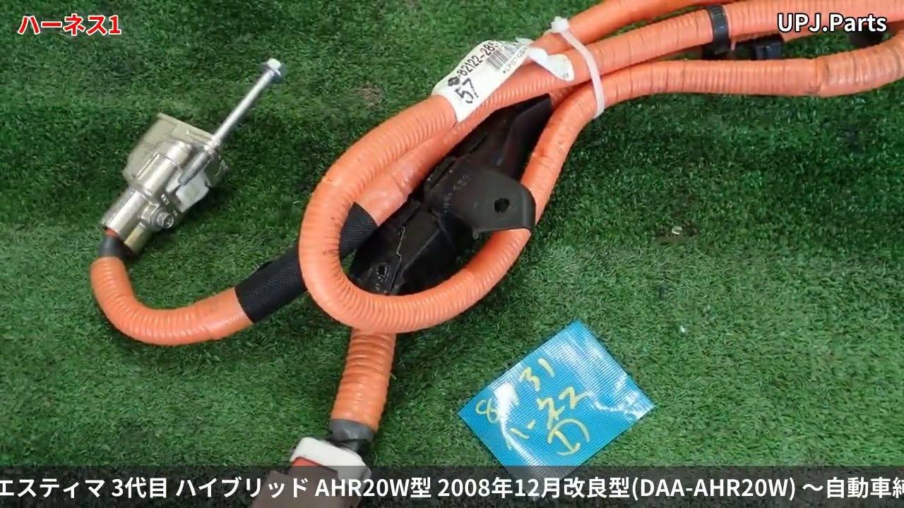 AHR20 エスティマ ハイブリッド 事故現状 部品取り 丸車 AHR20