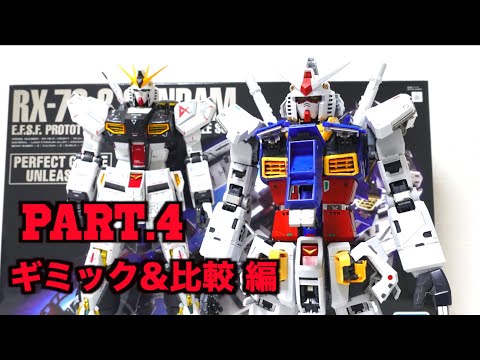 PG UNLEASHED 1/60 RX-78-2 GUNDAM】wotafa's GUNPLA review Part. 4