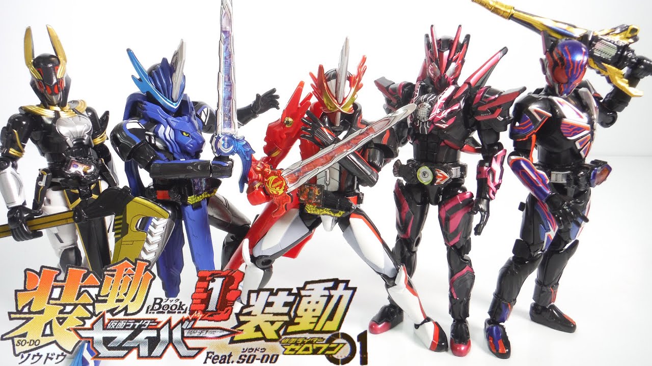 装動 仮面ライダーセイバー Book1 Feat.装動 仮面ライダーゼロワン 全