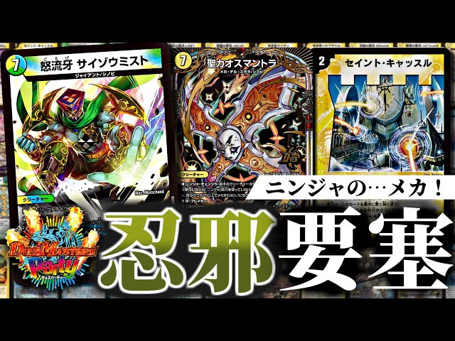 デュエパ】最新のニンジャデッキはこんな感じ！メカ・シノビ大量追加で