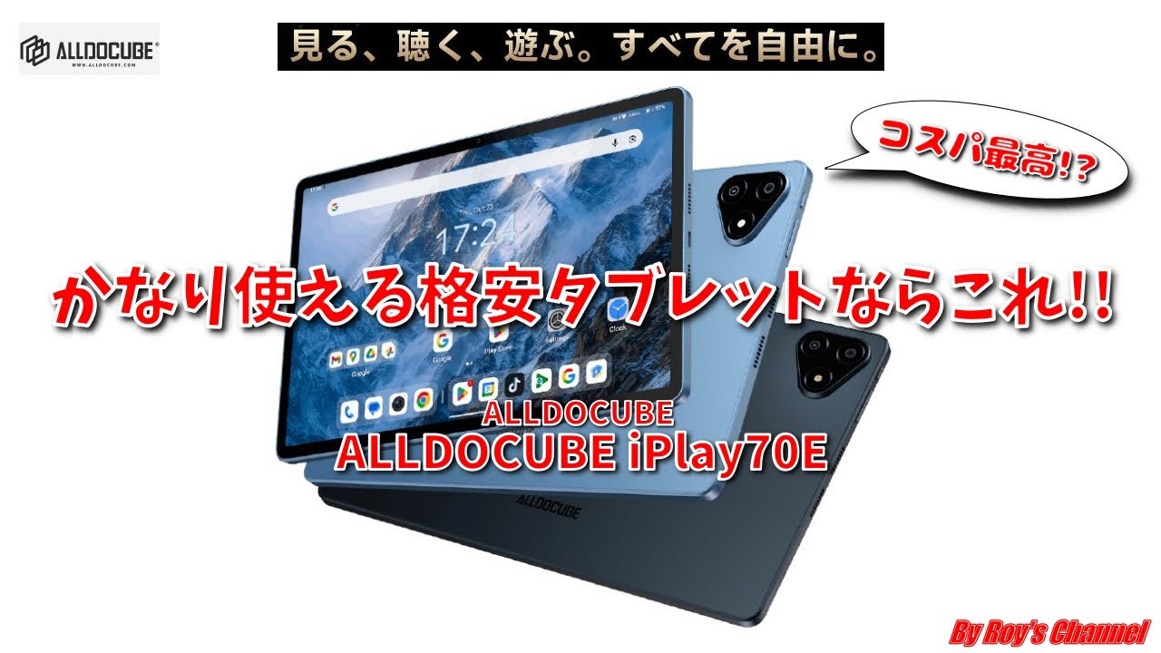 格安タブレット】コスパ最高⁉ かなり使える格安タブレットならこれ