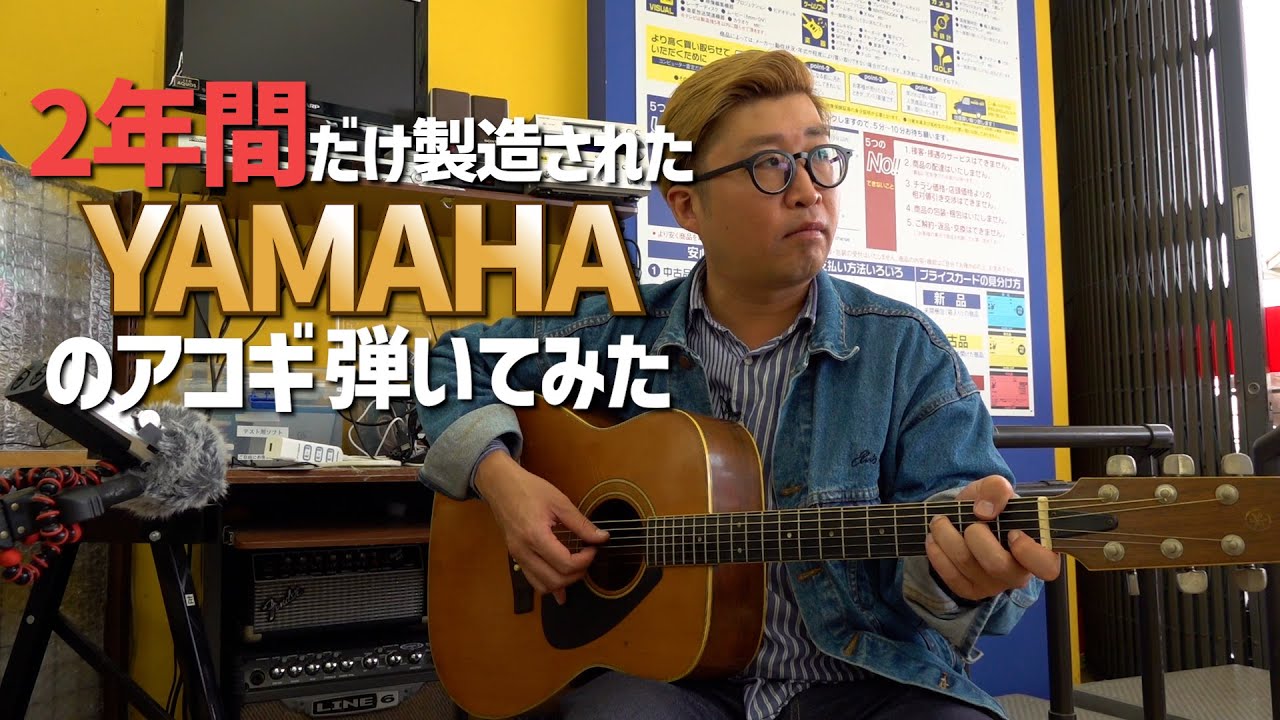 1974年から2年間だけ製造されたアコギ、弾いてみた【オフの細道S3第13