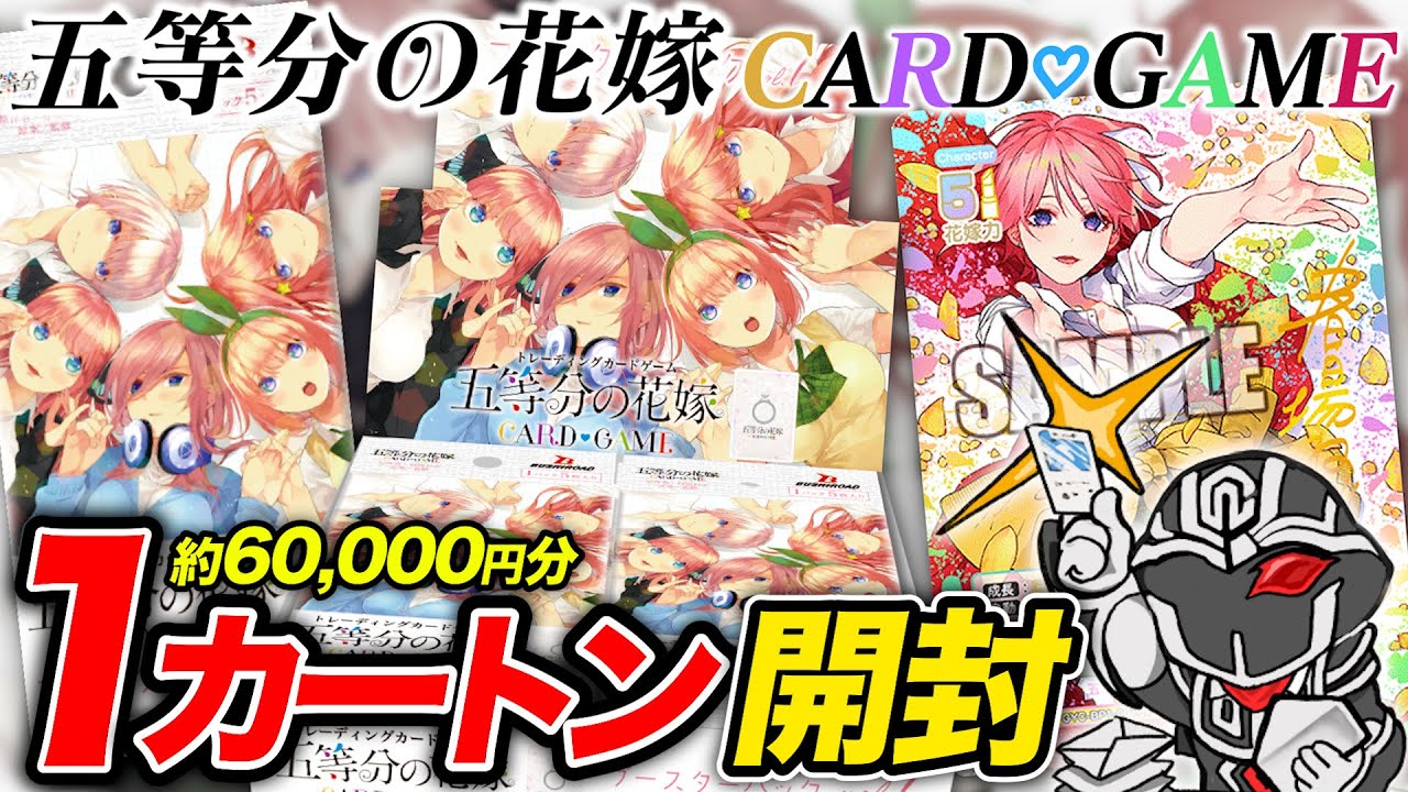 五等分の花嫁カードゲームvol1初版カートン スタートデッキセット 五等