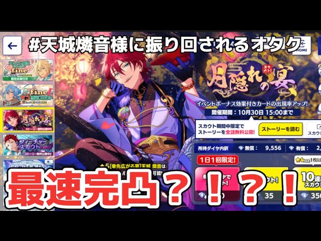 天城燐音テーマスカウト80点分 天城燐音テーマスカウト80点分 あんスタ