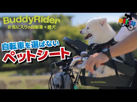 ペットと一緒にサイクリング！安定性バッチリな自転車用ペットシート
