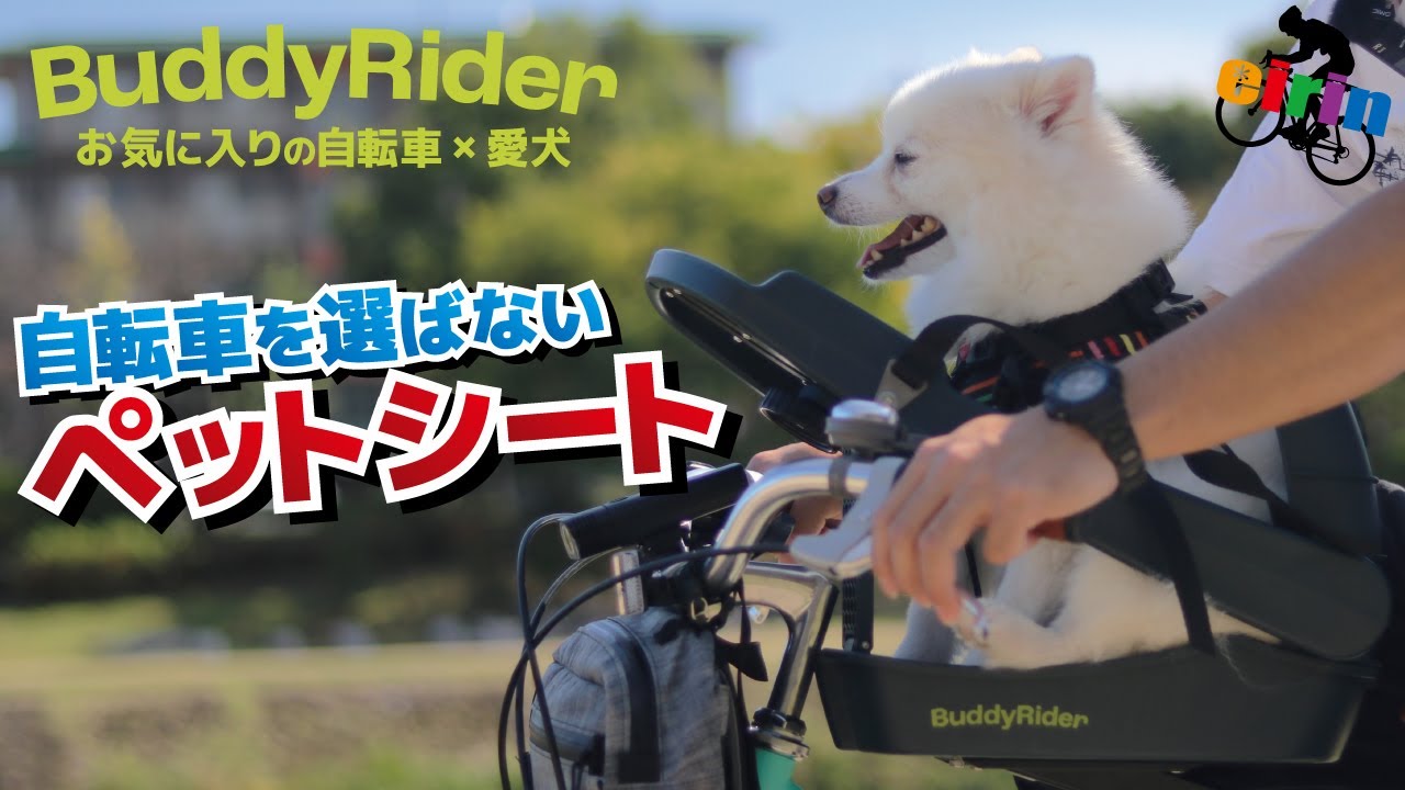 お気に入りの自転車でペットとお出かけ！安定性◎の犬用ペットシート